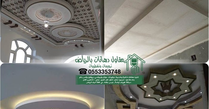 مقاول ديكورات حديثة في الرياض افضل معلم جبس بورد بالرياض لتركيب