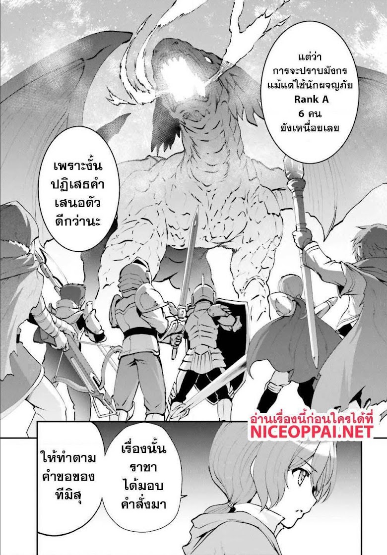 Maou Toubatsu Shita Ato, Medachitakunai node Guild Master ni Natta - หน้า 3