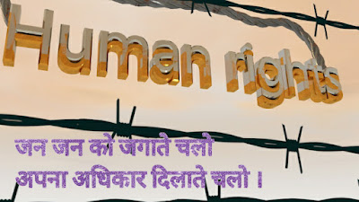 Human Right Day Quotes In Hindi