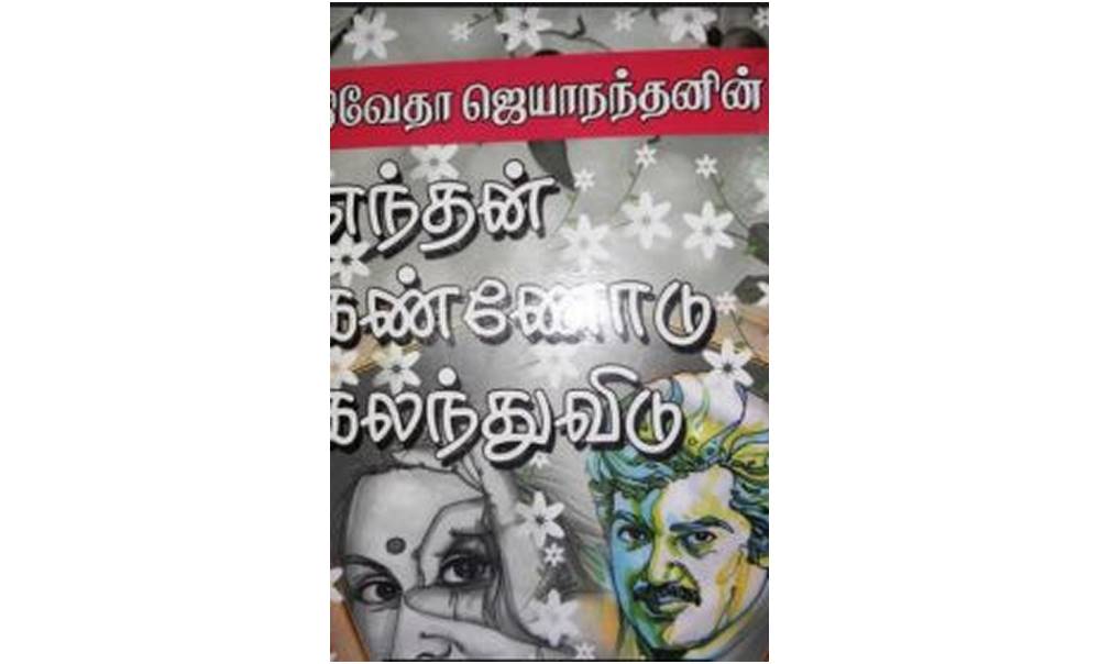 tamil romantic novels calemeo tamil romantic novels calemeo