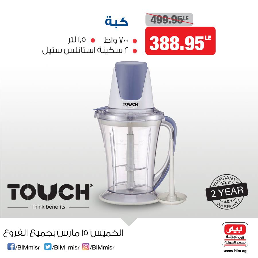 عروض بيم ماركت الخميس 15 مارس 2018 حتى نفاذ الكمية