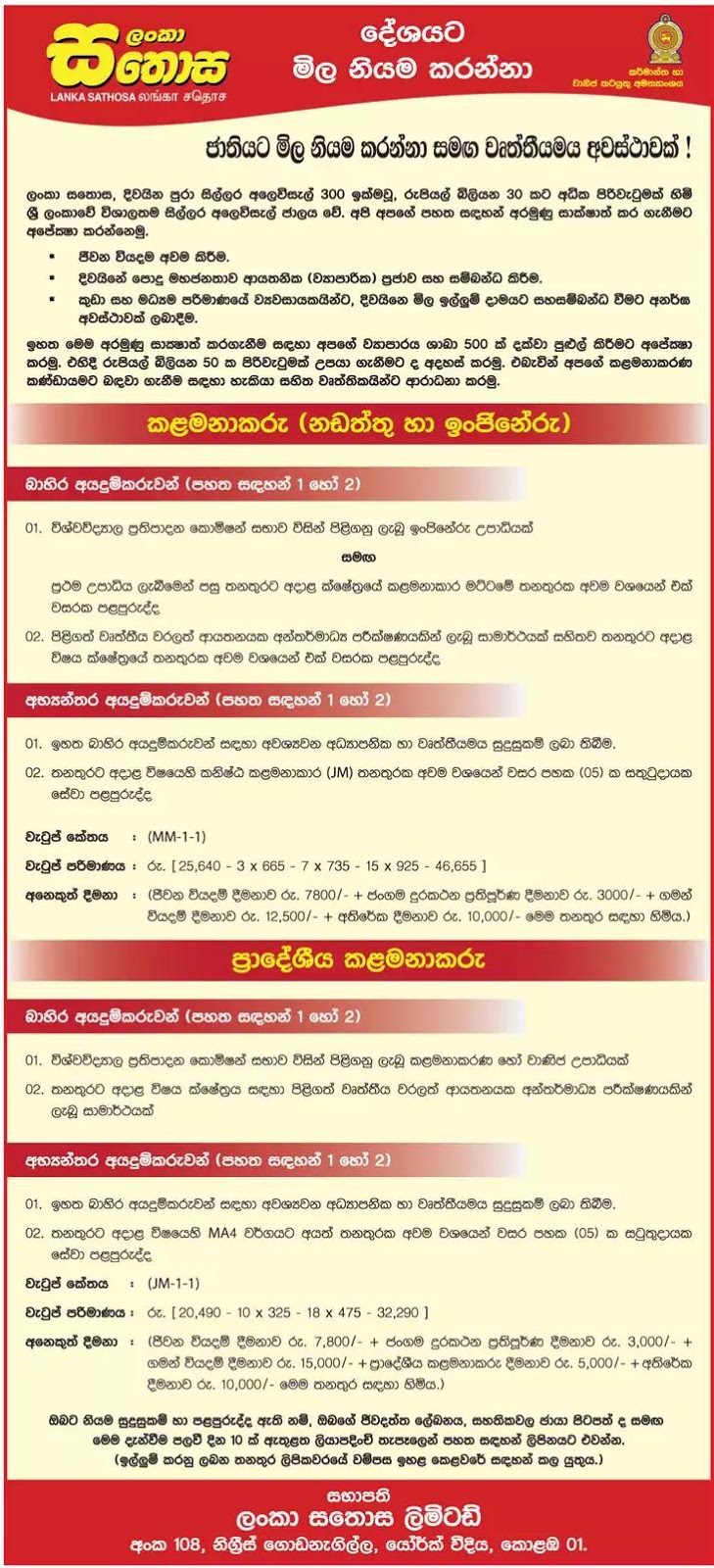 Lanka Sathosa Vacancies Government Jobs Government Gazette Lanka Sathosa Vacancies Government Jobs Government Gazette