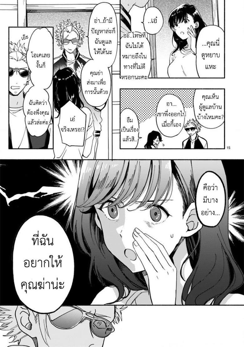 Sakai-kun to Chisana Kanrinin-san - หน้า 14