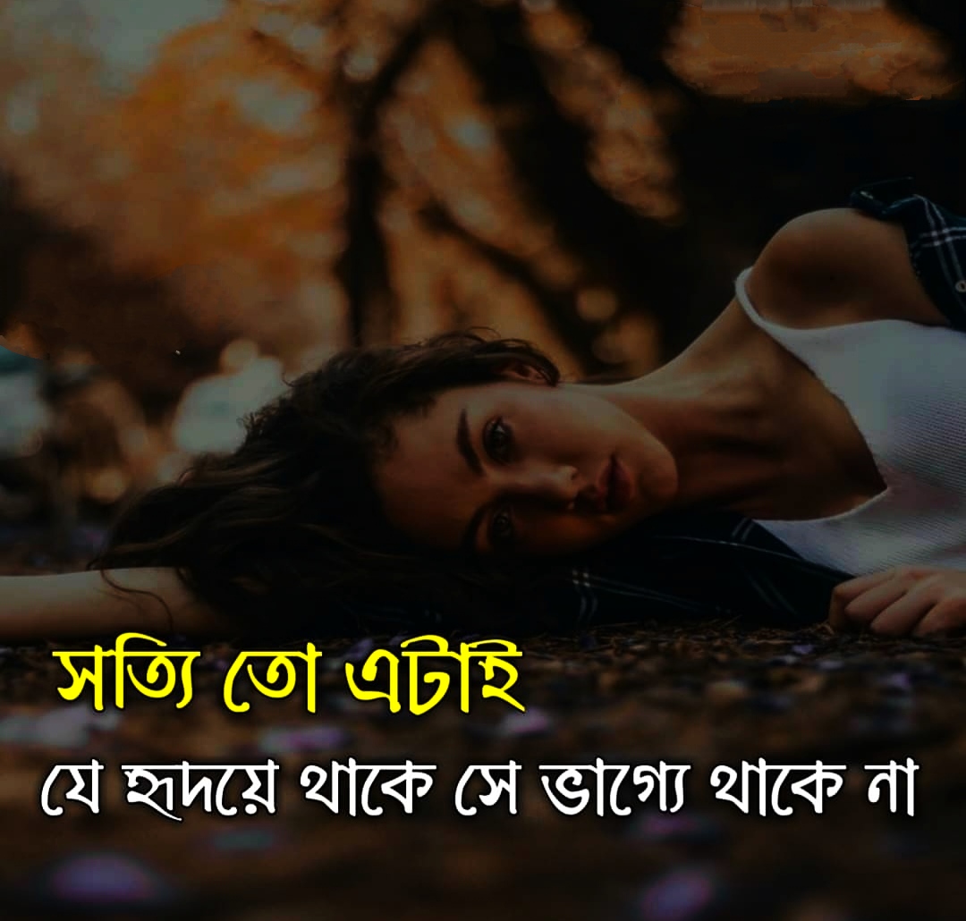 22 Best Bangla Sad Status for Facebook & Whatsapp 2023 | Sad Facebook ...