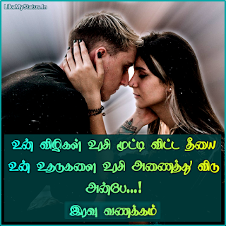 Tamil good night message for bf