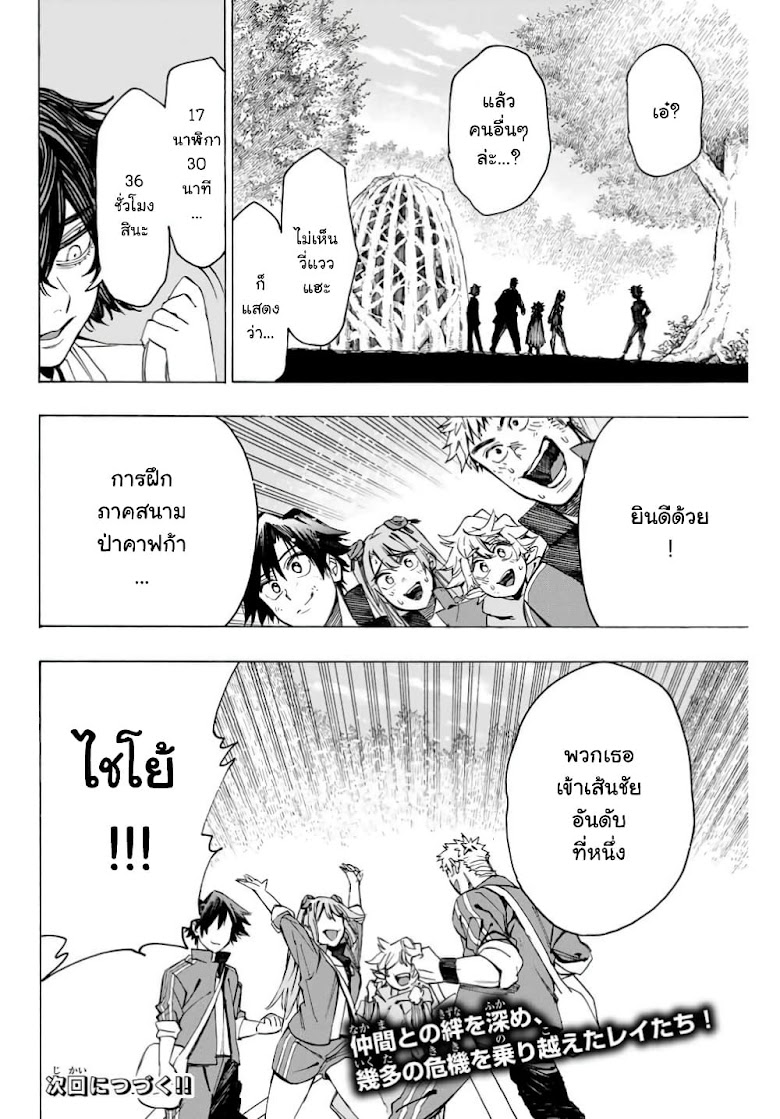 Hyouken no Majutsushi ga Sekai wo Suberu - หน้า 18