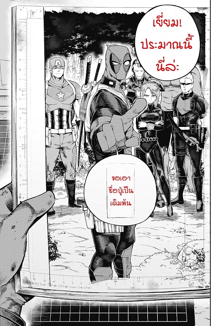 Deadpool: Samurai - หน้า 15