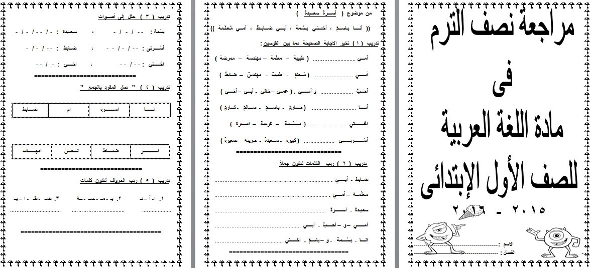 لغة عربية: مراجعة Mid term للصف الاول الابتدائي الفصل الدراسي  الثاني 2016  6200