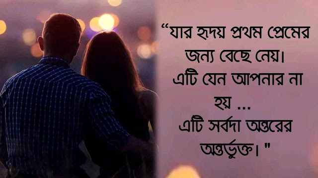 Bangla Romantic Shayari Image ,Bengla Shayari Image