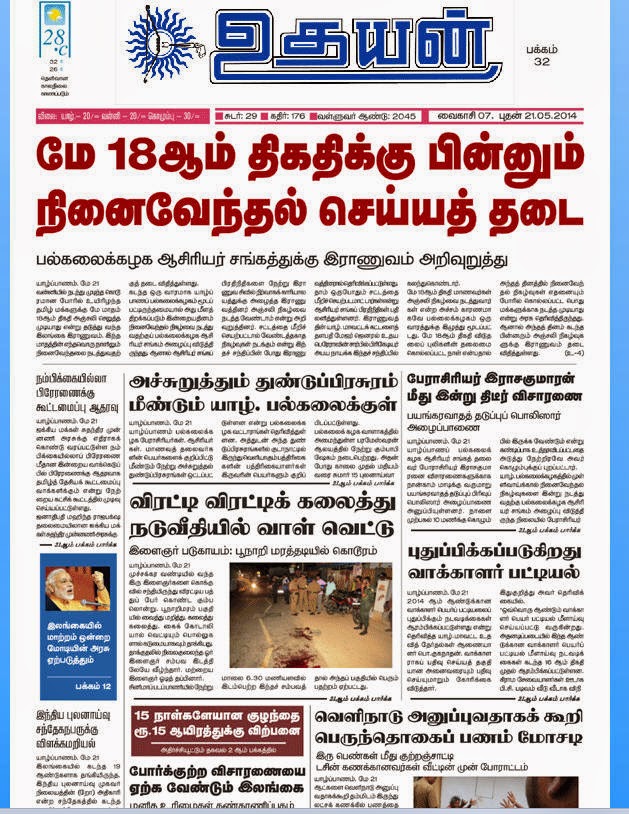  http://euthayan.com/paperviews.php?id=28184&thrus=0