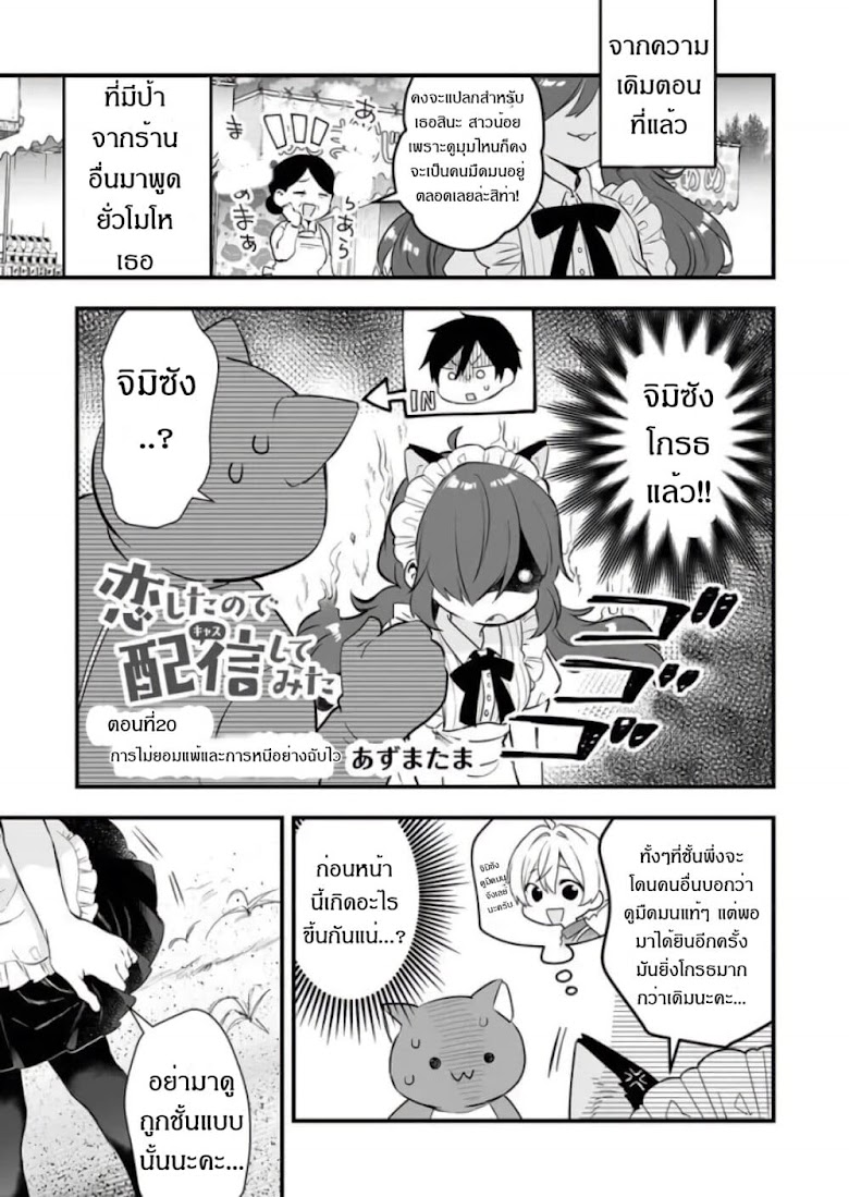 Koi Shita no de, Haishin Shite Mita - หน้า 1
