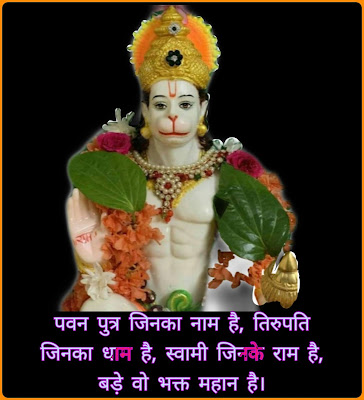 Hanuman Ji Par Status