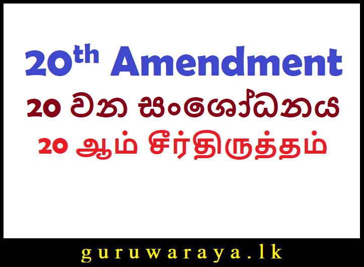 20 th Amendment (Proposed)