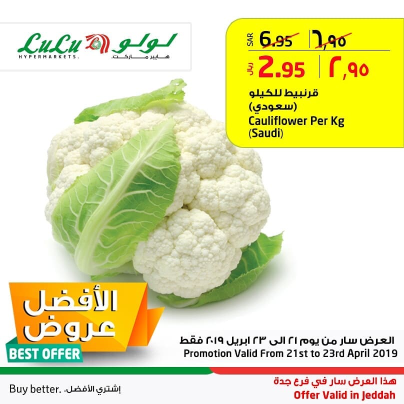 عروض لولو جدة اليوم 21 ابريل حتى 23 ابريل 2019 افضل العروض عروض لولو جدة اليوم 21 ابريل حتى 23 ابريل 2019 افضل العروض