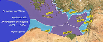 Τα Θαλάσσια Σύνορα & ο Υποθαλάσσιος Πλούτος της Ελλάδος !