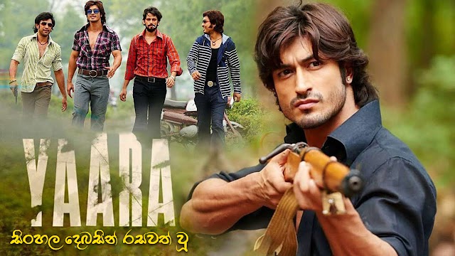Yaara - 2020 Sinhala Dubbed Movie (සිංහල හඬකැවූ)