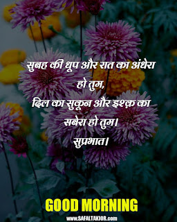 Good morning shayari image 2021good morning image in hindi shayari| good night love shayari| good morning shayari photos