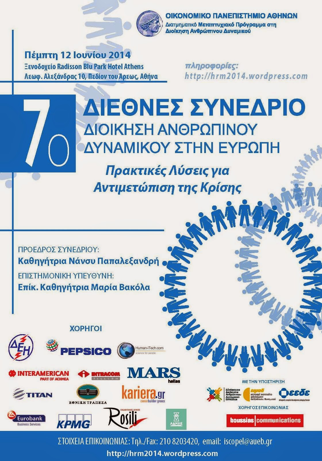 7o ΔΙΕΘΝΕΣ ΣΥΝΕΔΡΙΟ ΔΑΔ