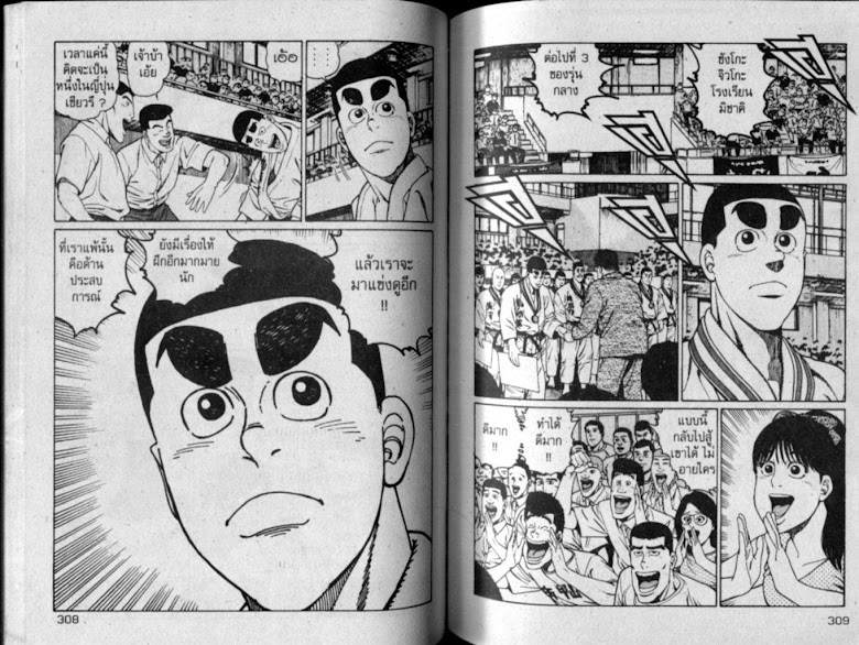 ซังโกะคุง ยูโดพันธุ์เซี้ยว - หน้า 155