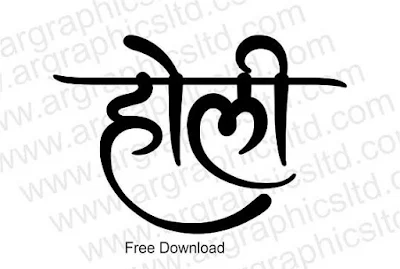 Best holi calligraphy in hindi  holi clipart black and white happy holi calligraphy vector images