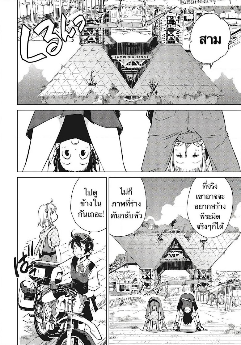 Shuumatsu Touring - หน้า 15
