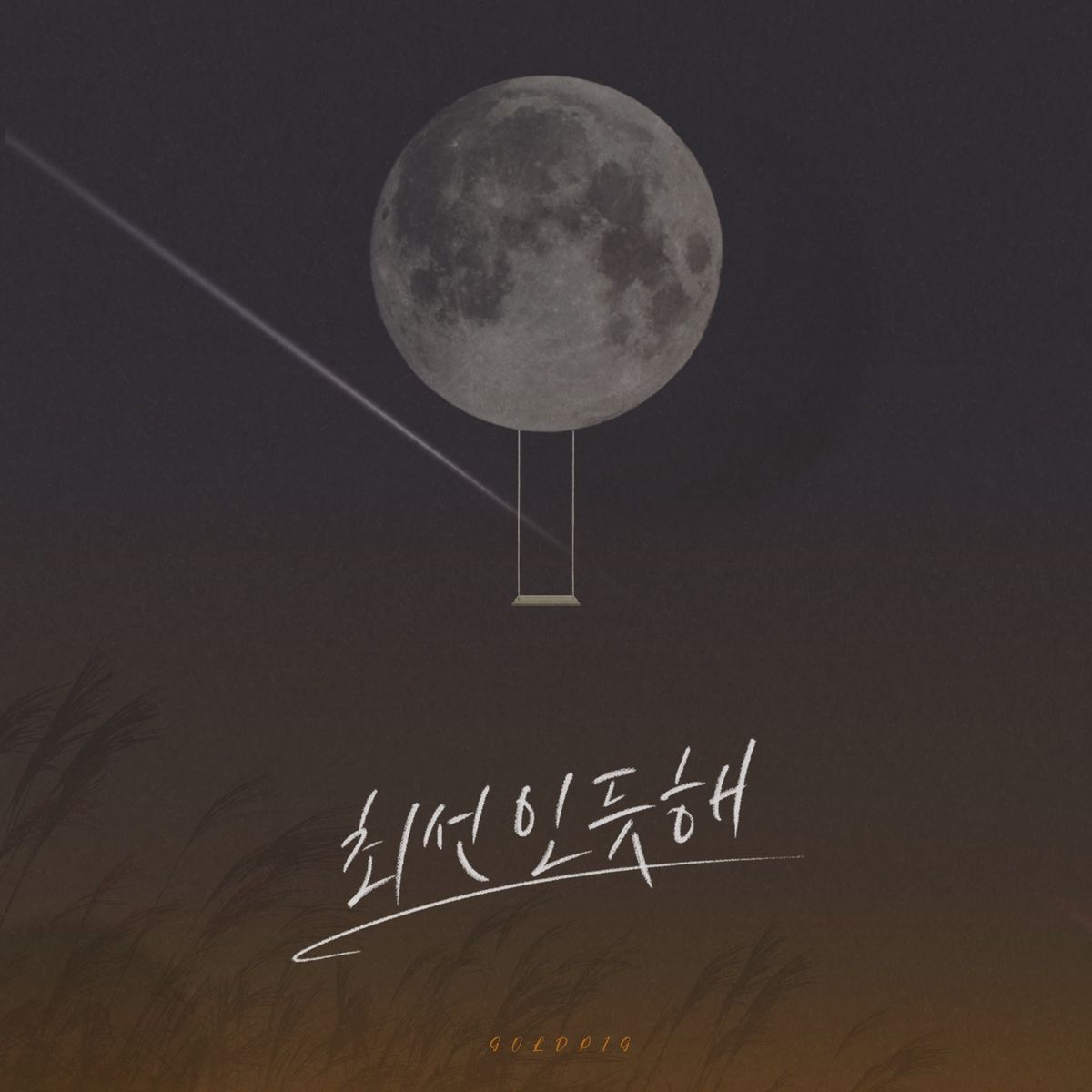 GoldPig – Retro Ballad #2 – Single