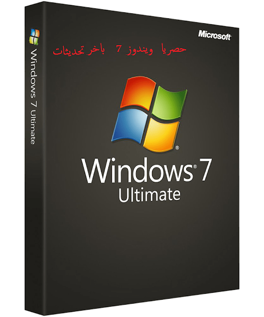 Windows 7 مع التفعيل -اخر اصدار ويندوز 7 -ويندوز 7 2019 - تحميل نسخة ويندوز 7 -تحميل ويندوز 7مع التفعيل