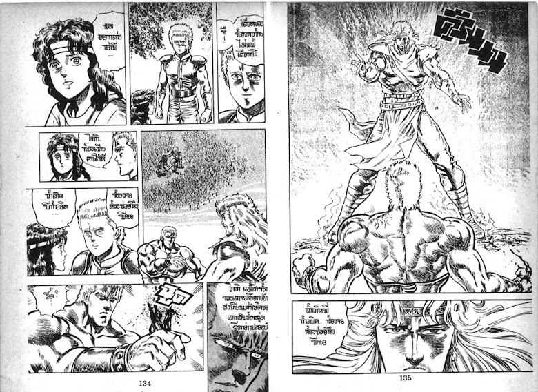 Hokuto no Ken - หน้า 68