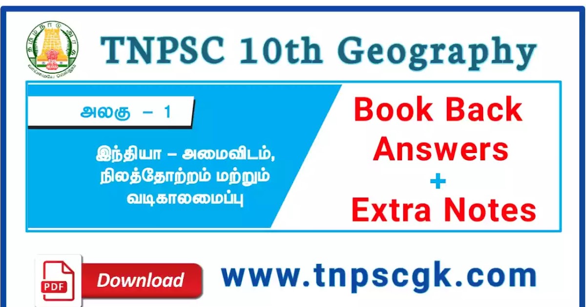TNPSC 10th geography book back answers in tamil Unit 1 இந்தியா