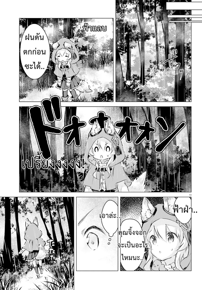 Chiisana Mori no Ookami-chan - หน้า 19