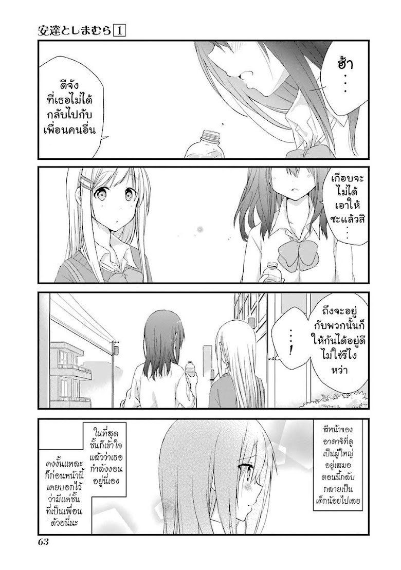 Adachi to Shimamura - หน้า 17