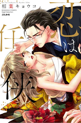 恋は任侠 恋は任侠 raw zip dl