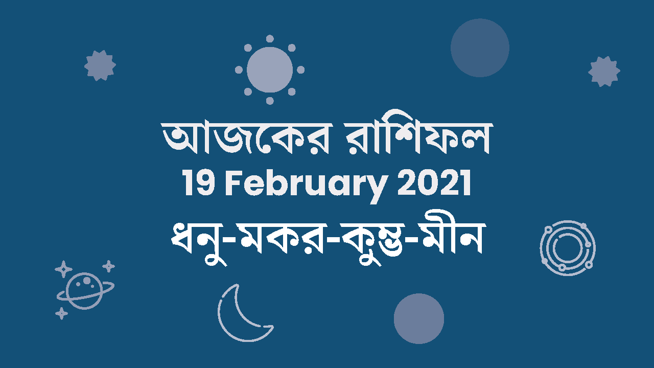 Today Rashifal in Bengali 18 February