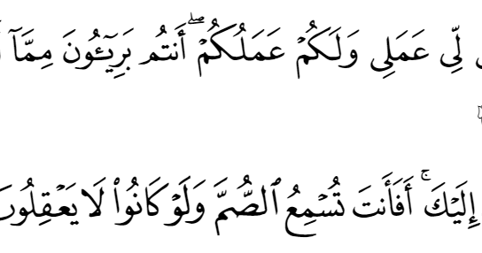 Blog Copas 1 Bacaan Artinya Kosakata Serta Kandungan Yunus 41 42