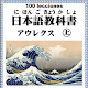 Curso de Japones 100 lecciones