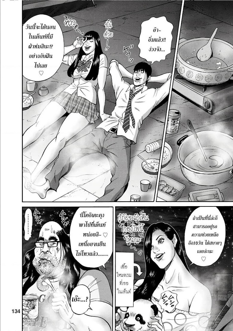 Bathtub ni Notta Kyoudai: Chikyuu Suibotsu Ki - หน้า 11