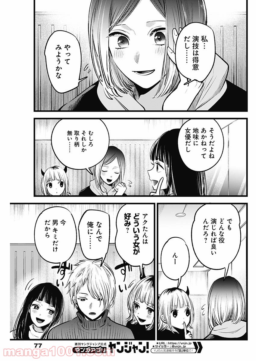 推しの子 - Raw 【第28話】 - Manga1001.com