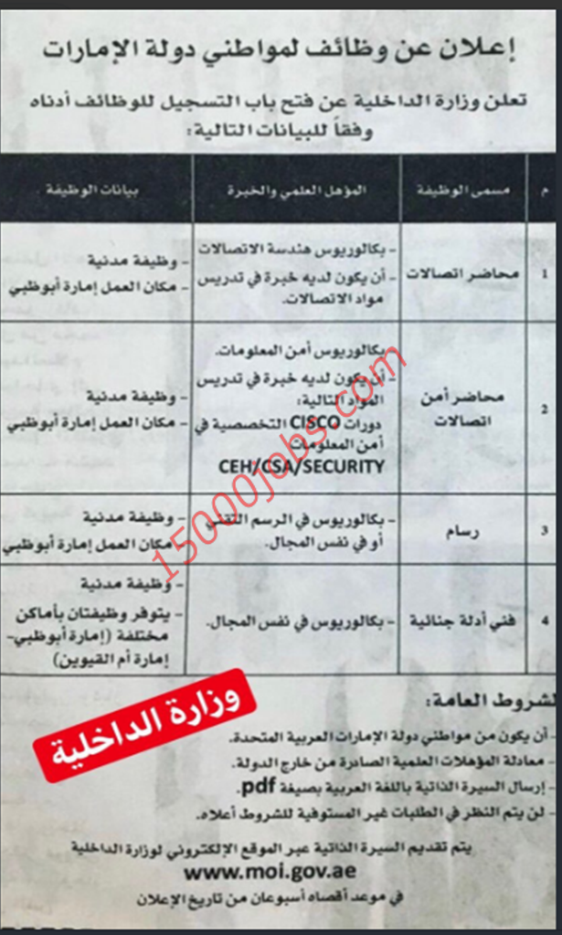 وزارة الداخلية الامارات وظائف مدونة وظائف الخليج