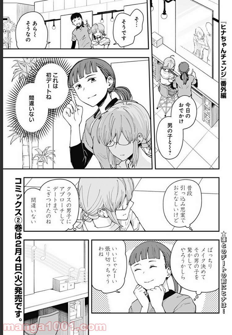 ヒナちゃんチェンジ Raw 第14 6話 Manga Raw
