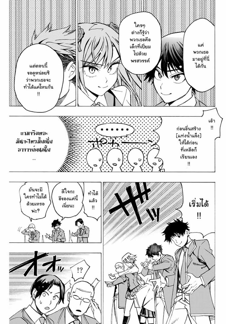 Hyouken no Majutsushi ga Sekai wo Suberu - หน้า 22