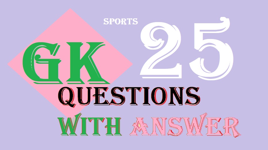 25 GK Questions With Answer खेल से संबंधित महत्वपूर्ण ट्रॉफी कप जिसे हम ट्रिक के माध्यम से आसानी से याद रख सकते हैं. 25 GK Questions With Answer खेल से संबंधित महत्वपूर्ण ट्रॉफी कप जिसे हम ट्रिक के माध्यम से आसानी से याद रख सकते हैं.