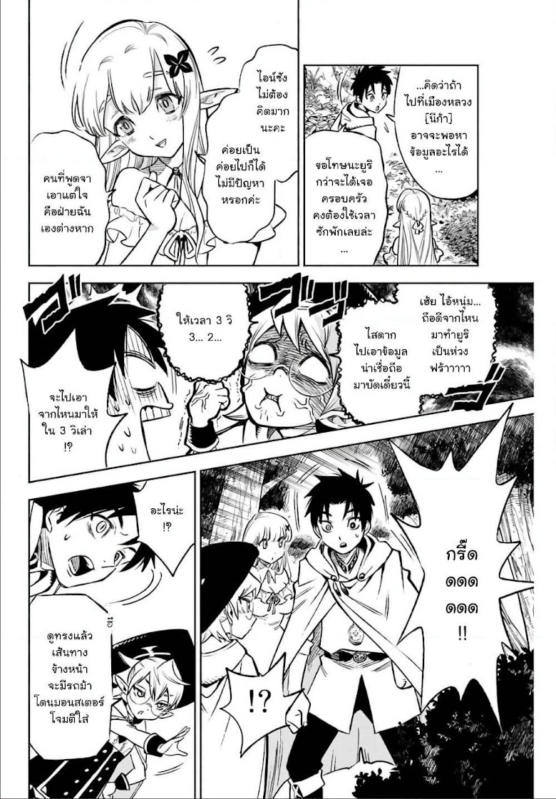 Fuguushoku Kanteishi ga Jitsu wa Saikyou datta Naraku de Kitaeta Shingan de Musou suru - หน้า 8