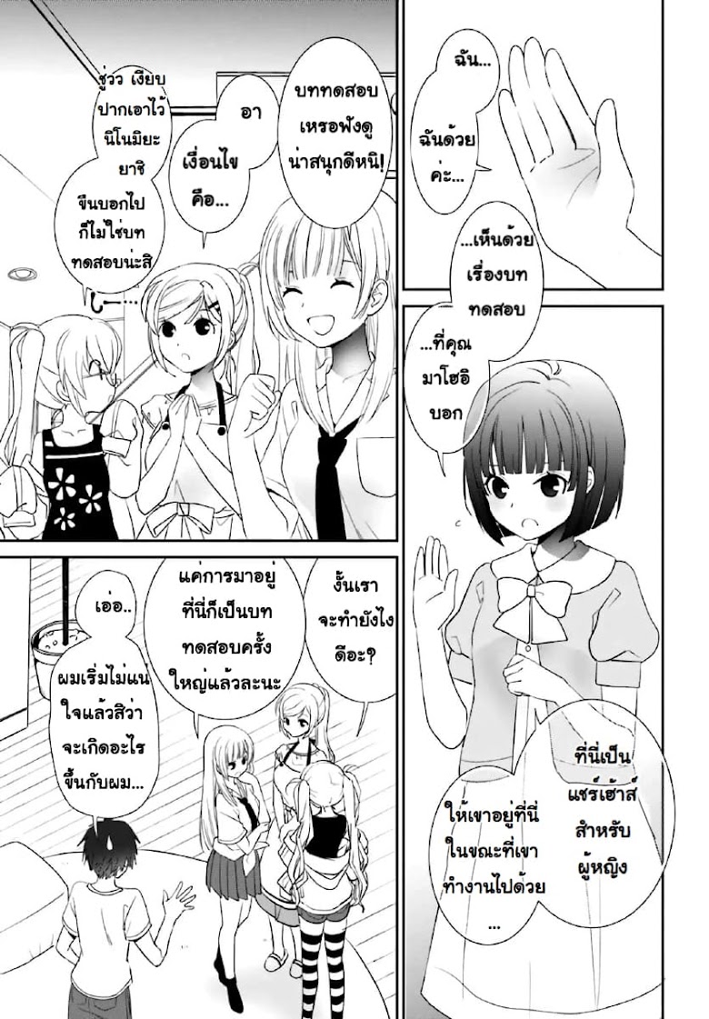 Miharashi-sou no 5-nin no Hanayome - หน้า 15
