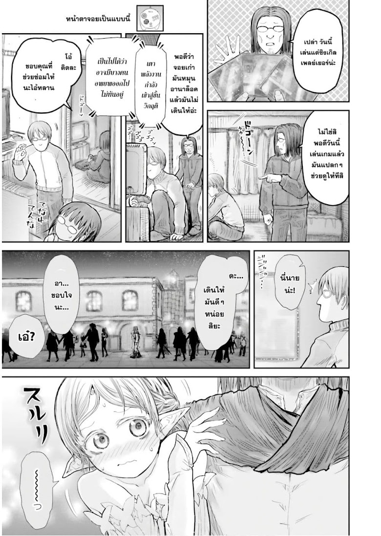 Isekai Ojisan - หน้า 21