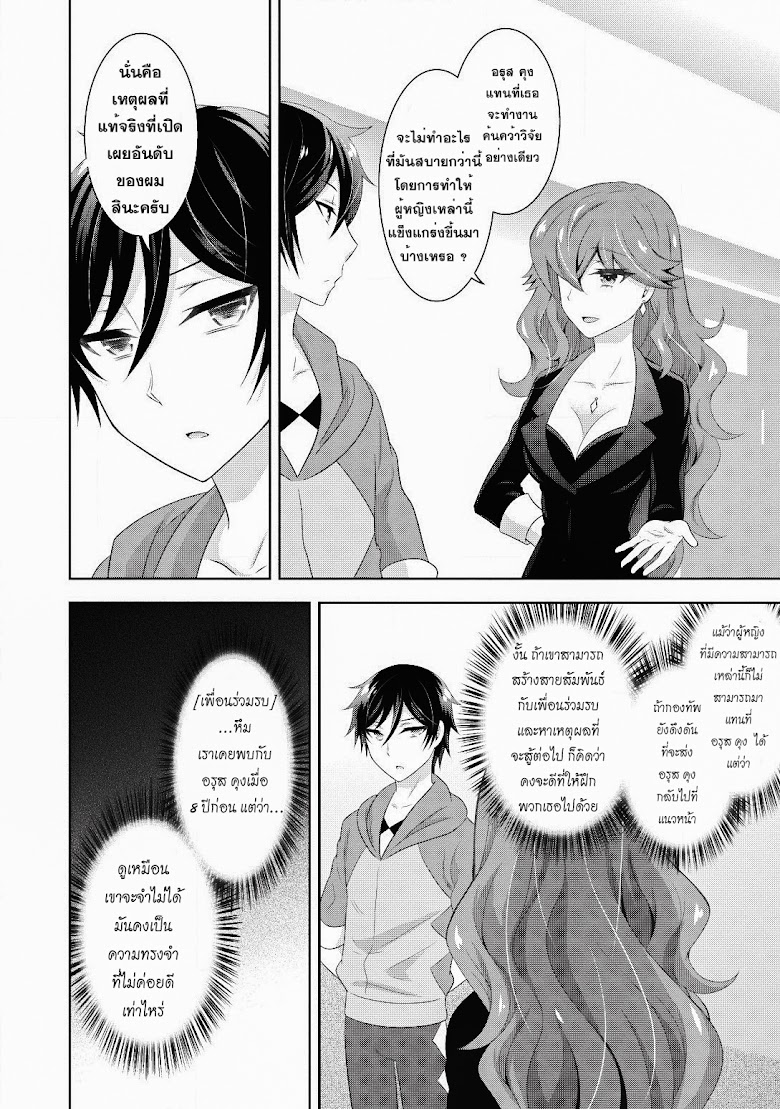 Saikyou Mahoushi no Inton Keikaku - หน้า 28