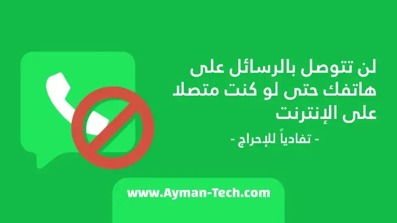 قطع النت عن التطبيقات بدون VPN أفضل تطبيق قطع النت عن التطبيقات