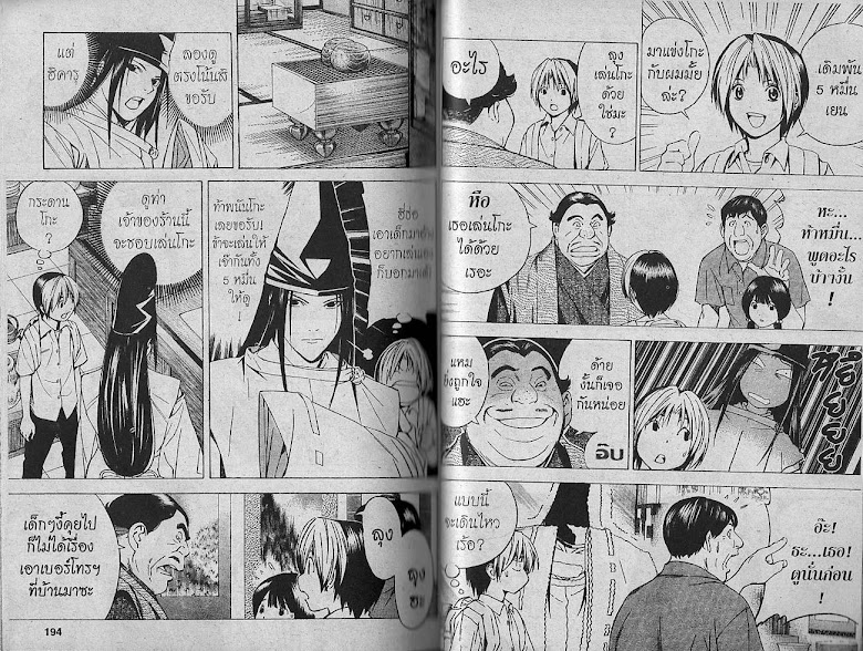 Hikaru no Go - หน้า 96