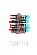 %25EC%259B%2585%25EA%25B0%2580%25EC%259D