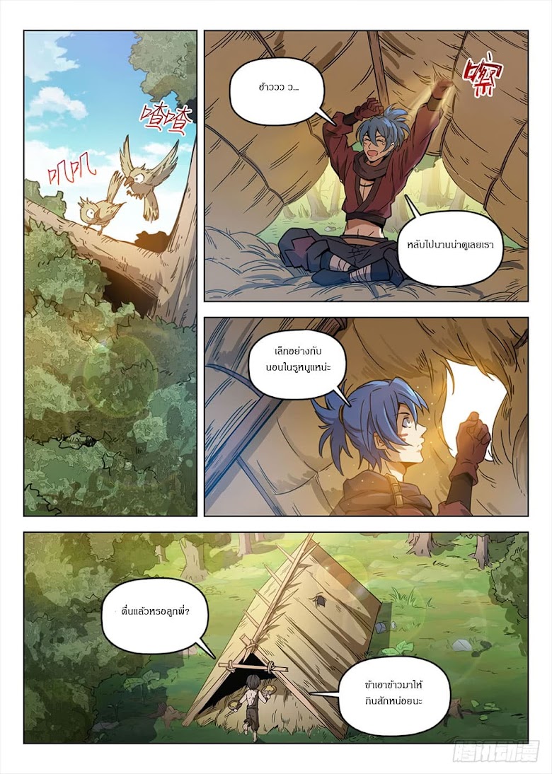Hunter Age - หน้า 15