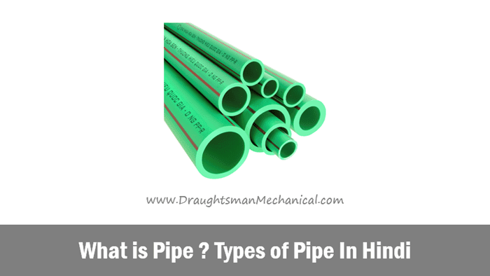 What-is-Pipe-Types-of-Pipe-In-Hindi